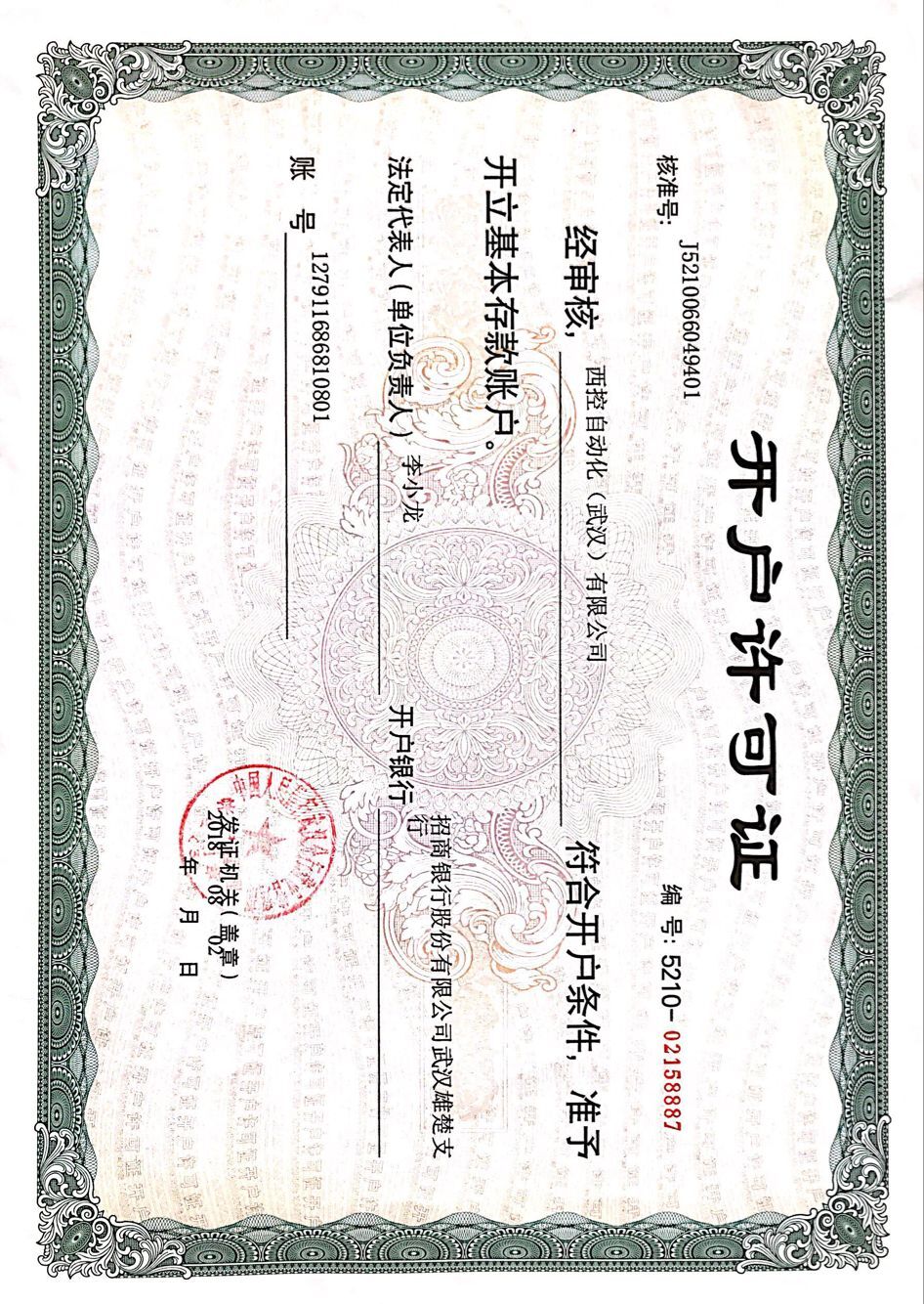 武漢西控自動(dòng)化