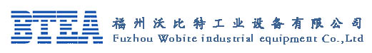 福州沃比特工業(yè)設(shè)備有限公司