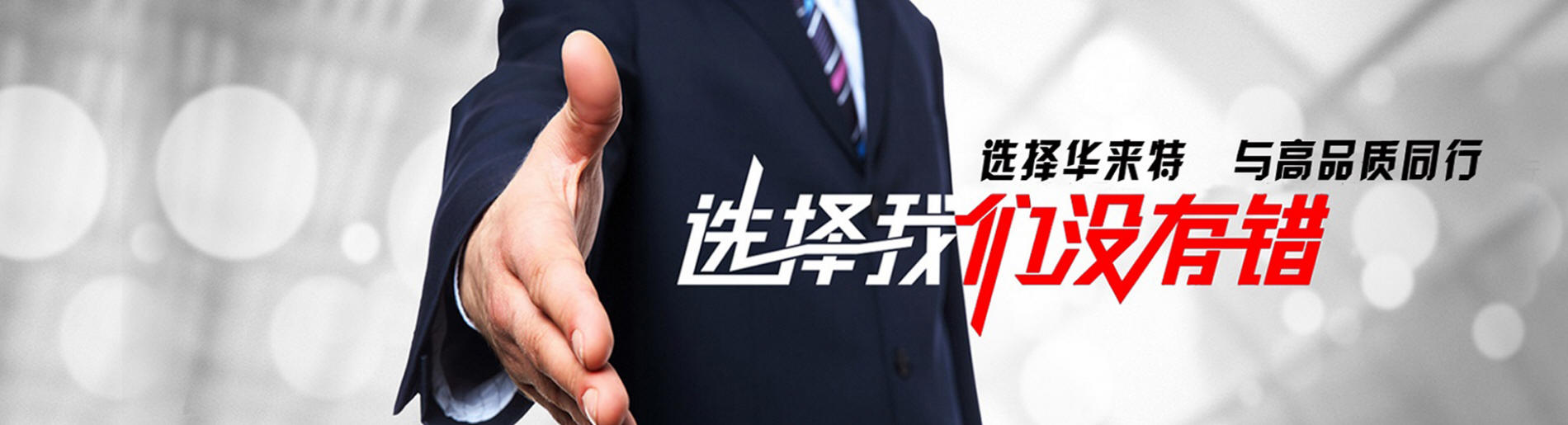 山東華來(lái)特通信科技有限公司