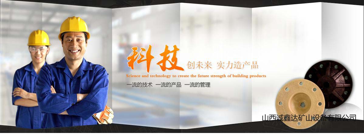 山西誠(chéng)鑫達(dá)礦山設(shè)備有限公司