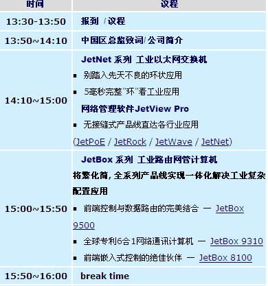 議程及內(nèi)容