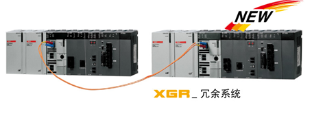 LS產(chǎn)電 XGR系列冗余PLC