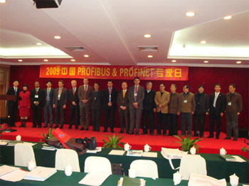 2009 中國(guó)PROFIBUS & PROFINET專家日