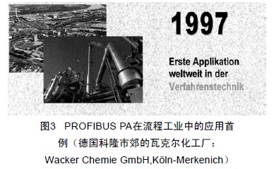 PROFIBUS PA在流程工業(yè)中的應(yīng)用首