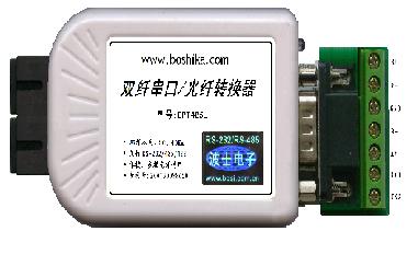 OPT485L單模多模通用的、超小型雙纖串口轉(zhuǎn)光纖轉(zhuǎn)換器