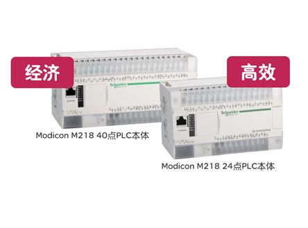 施耐德電氣Modicon M218可編程控制器