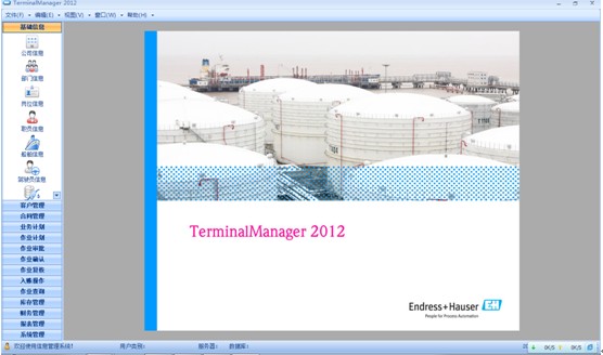 恩德斯豪斯TerminalManager 2012儲運(yùn)管理軟件