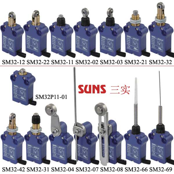 SM32系列IP67防水安全限位開關(guān)(行程開關(guān))通過UL/CSA/CE/CCC認(rèn)證SUNS美國三實(shí)