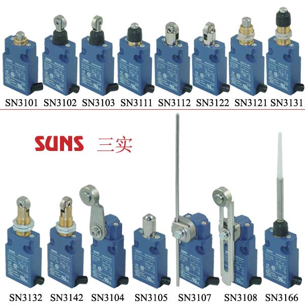 SN31系列IP67防水安全限位開關(guān)(行程開關(guān))通過UL/CSA/CE/CCC認(rèn)證SUNS美國(guó)三實(shí)