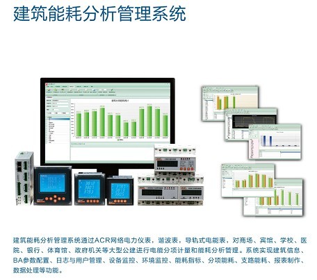 Acrel-5000建筑能耗分析管理系統(tǒng)