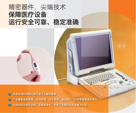 醫(yī)療設(shè)備解決方案