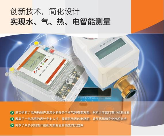 水、氣、熱、電智能測量解決方案