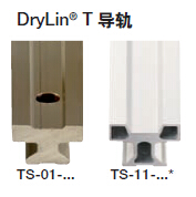 易格斯T型導(dǎo)軌