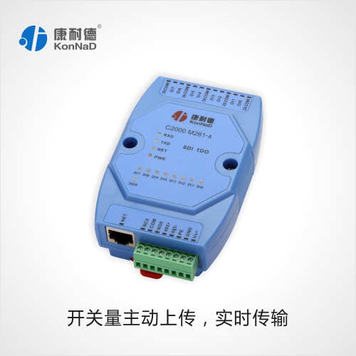 康耐德開關(guān)量轉(zhuǎn)RJ45、開關(guān)量轉(zhuǎn)以太網(wǎng)C2000 M281-A