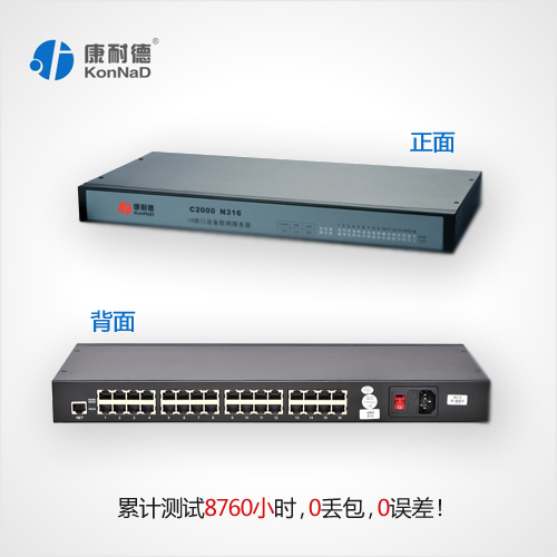 康耐德多串口通訊服務(wù)器C2000 N316