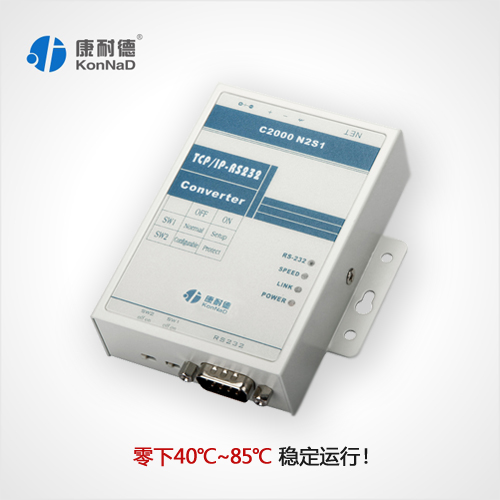 康耐德RS232到TCP/IP,RS232數(shù)據(jù)傳輸模塊C2000 N2S1
