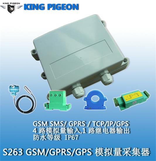 S263 GSM GPRS 3G數(shù)據(jù)采集器