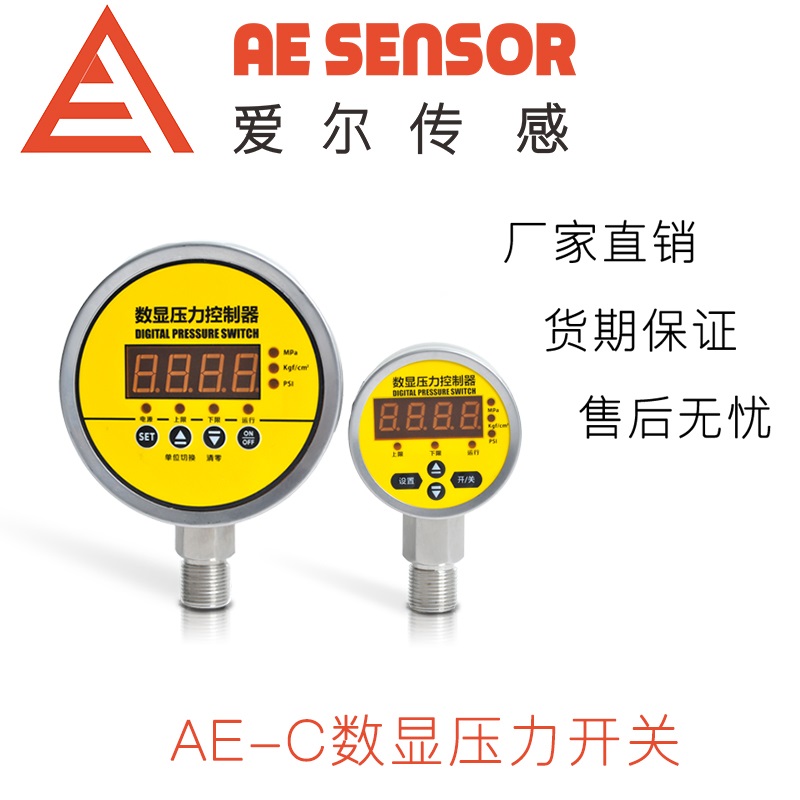 愛爾傳感AE-C智能數顯壓力開關