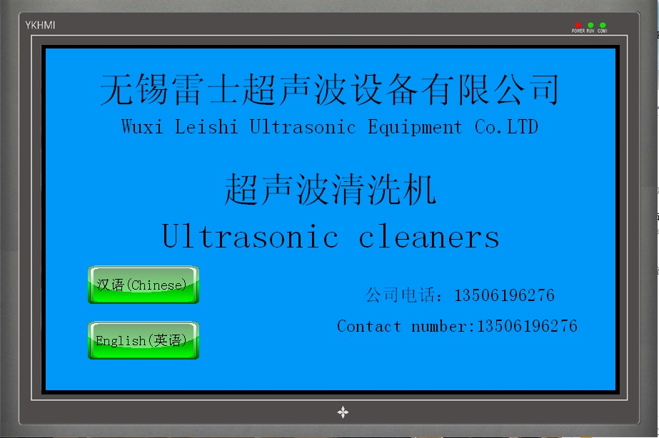 無錫雷士工控PLC超聲波清洗機(jī)