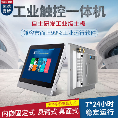 觸想15寸嵌入式工控平板電腦  工業(yè)一體機(jī)
