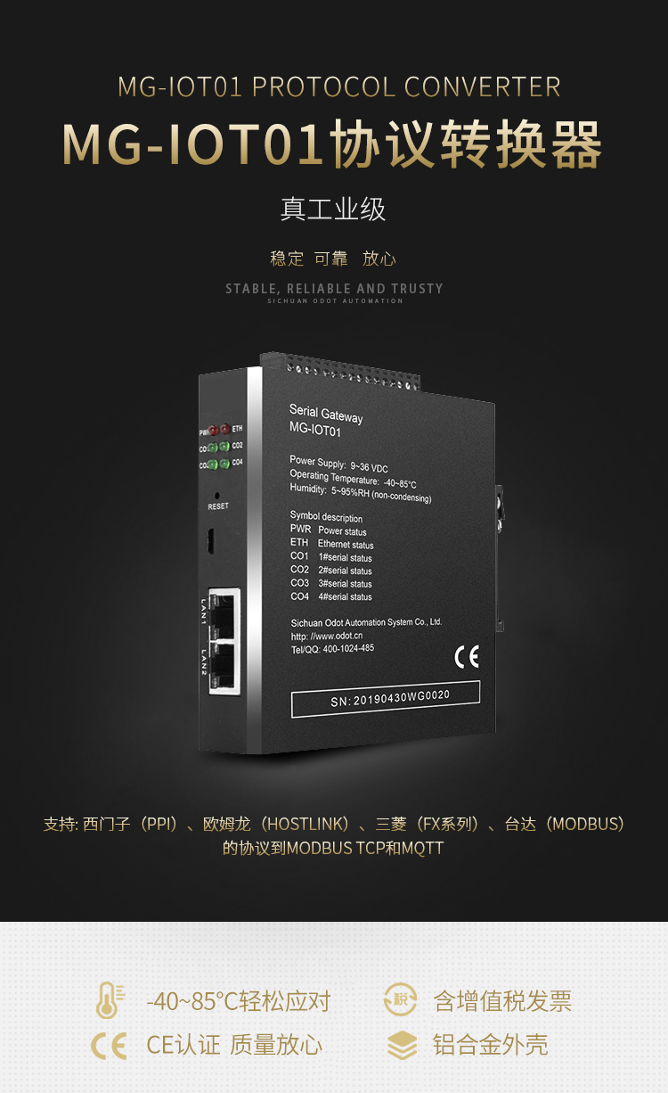 PLC協(xié)議到Modbus-TCP和MQTT的協(xié)議轉(zhuǎn)換