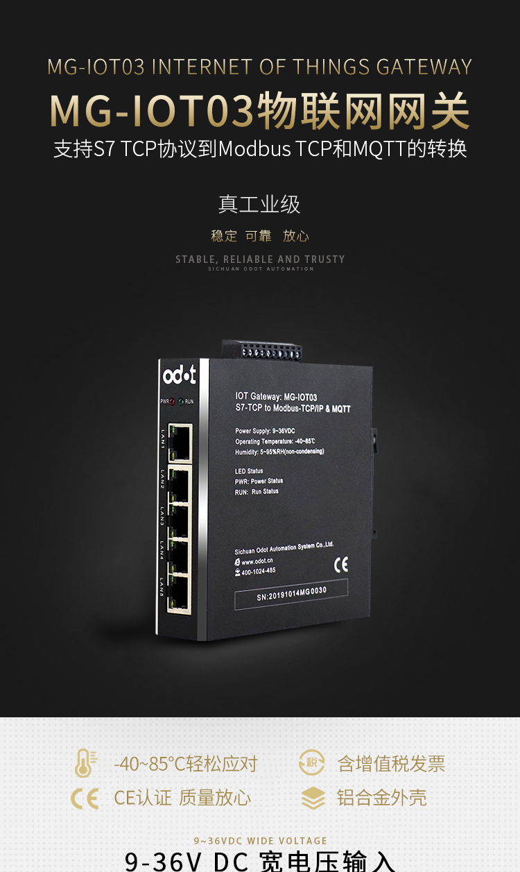 S7以太網(wǎng)轉(zhuǎn)Modbus-TCP和MQTT協(xié)議