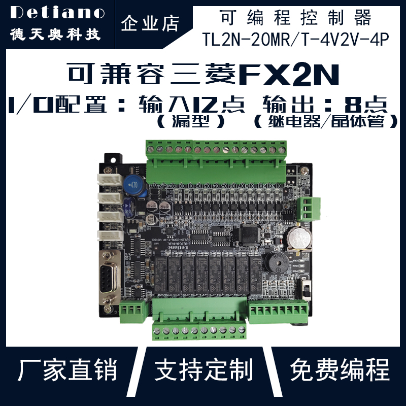 國(guó)產(chǎn)單板PLC、板式控制器、板式PLC、plc控制系統(tǒng)TL2N-20MR-4V2V-4P