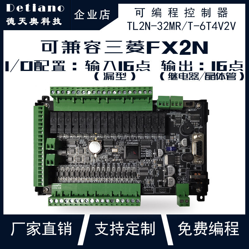 plc控制系統(tǒng)、三菱系統(tǒng)plc、plc控制開發(fā)TL2N-32MR-6T4V2V