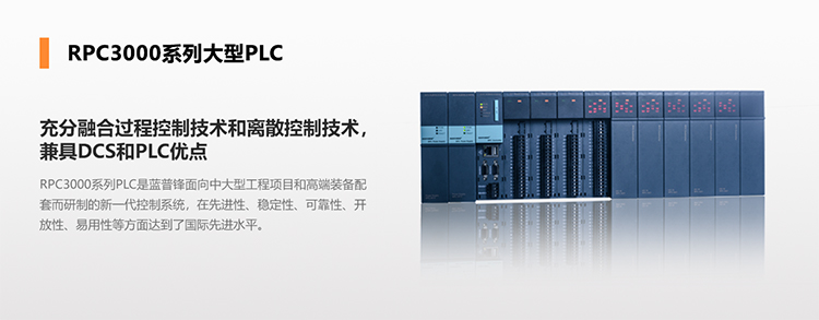 藍普鋒 RPC3000大型PLC RPC3211 -16路 數(shù)字量輸入模塊