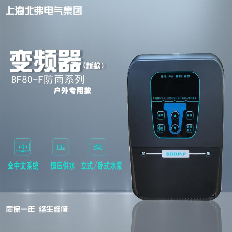BF81-F防雨型背負(fù)式變頻器恒壓供水專用