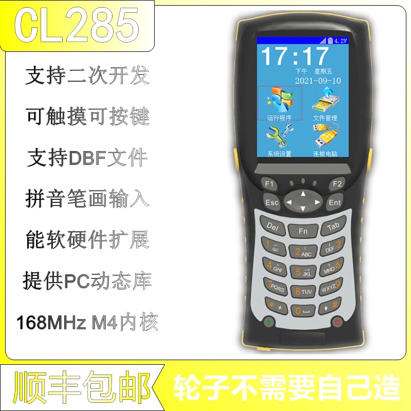 創(chuàng)倫MBUS集中信息傳輸 CL285P1手持終端 