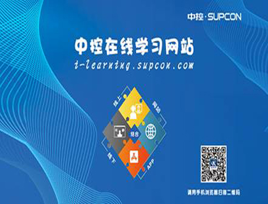中控技術網(wǎng)絡培訓