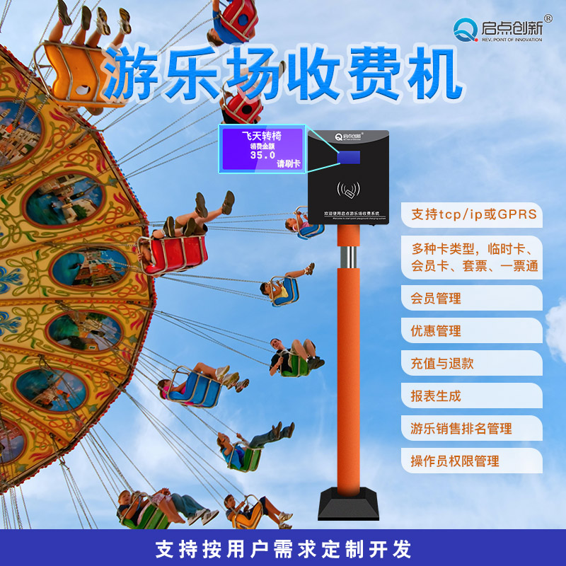 哈密游樂場(chǎng)IC卡儲(chǔ)值會(huì)員消費(fèi)系統(tǒng)，立柱式刷卡收費(fèi)機(jī)安裝