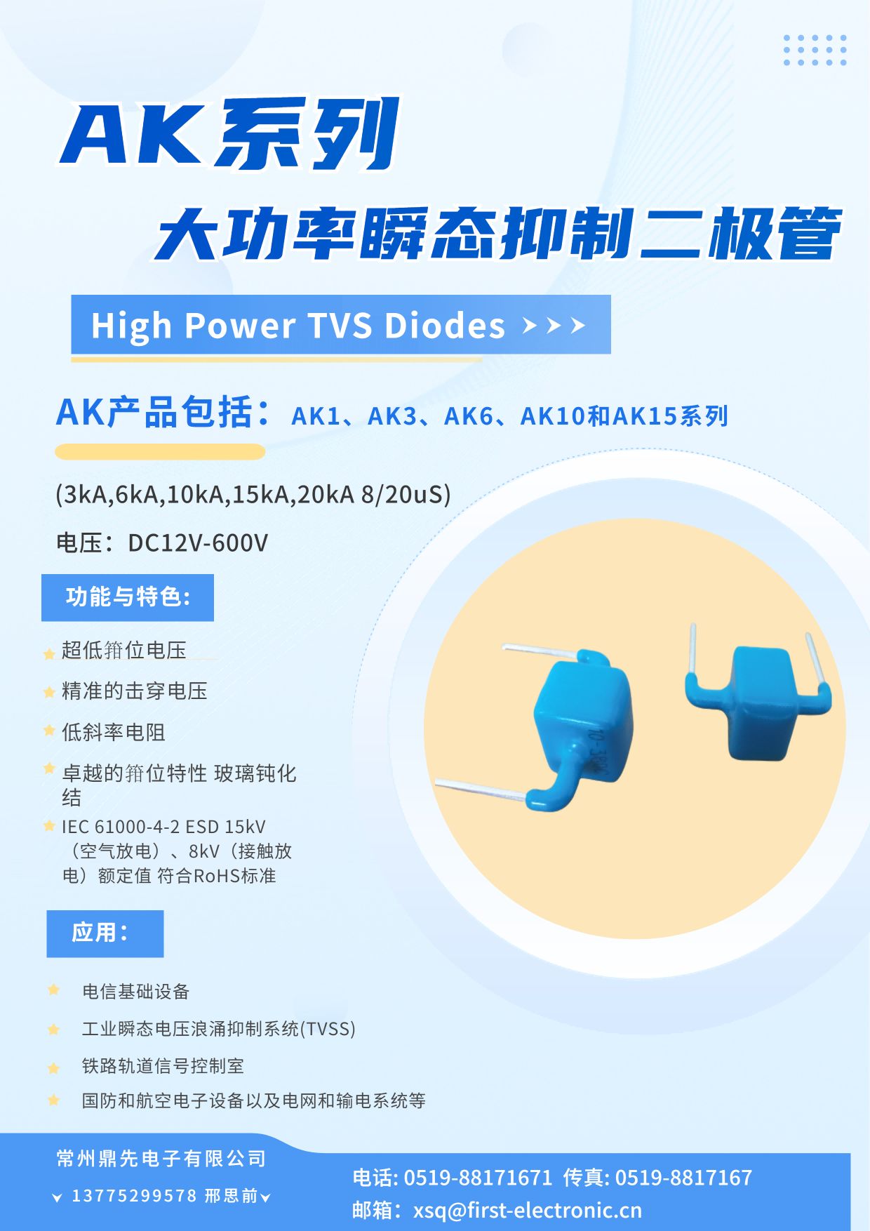 AK系列大功率瞬態(tài)抑制二極管AK1、AK3、AK6、AK10、AK15系列