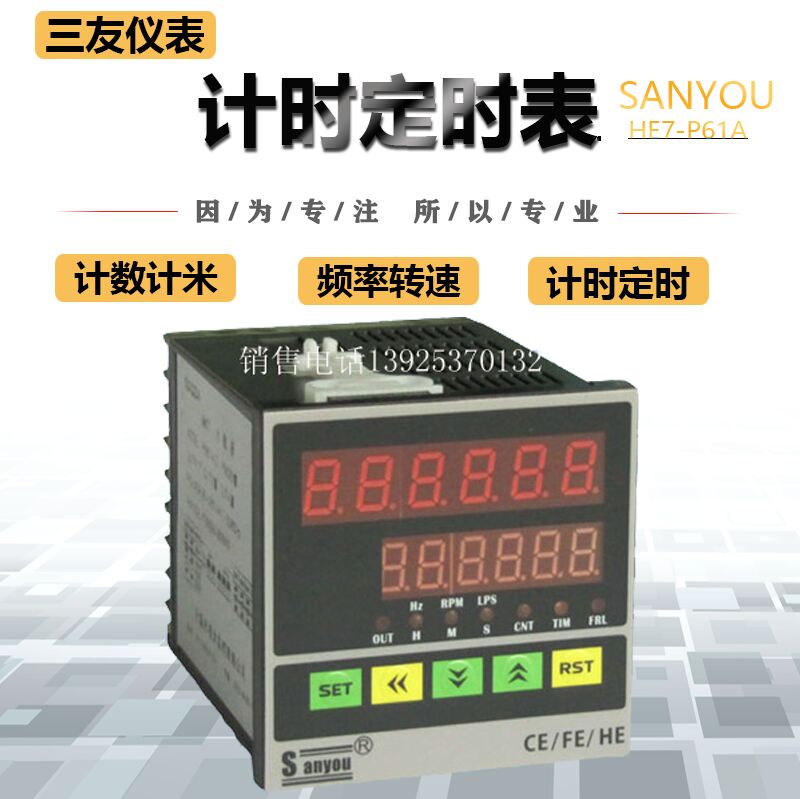 時間繼電器