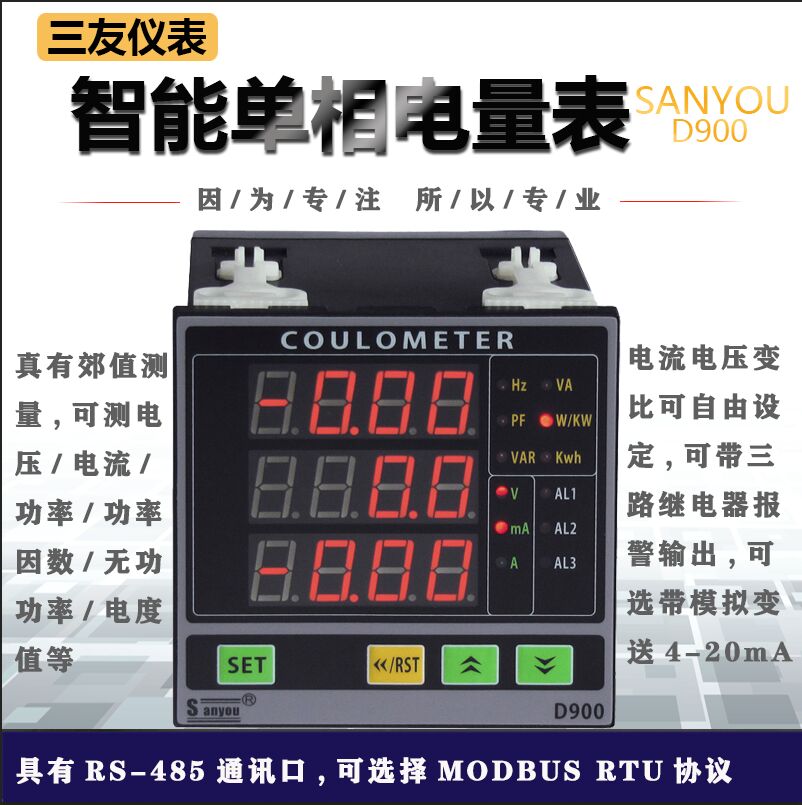 智能電量表