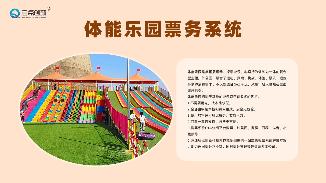 天津無(wú)動(dòng)力樂園大門驗(yàn)票通道閘線上售票線下收銀系統(tǒng)安裝