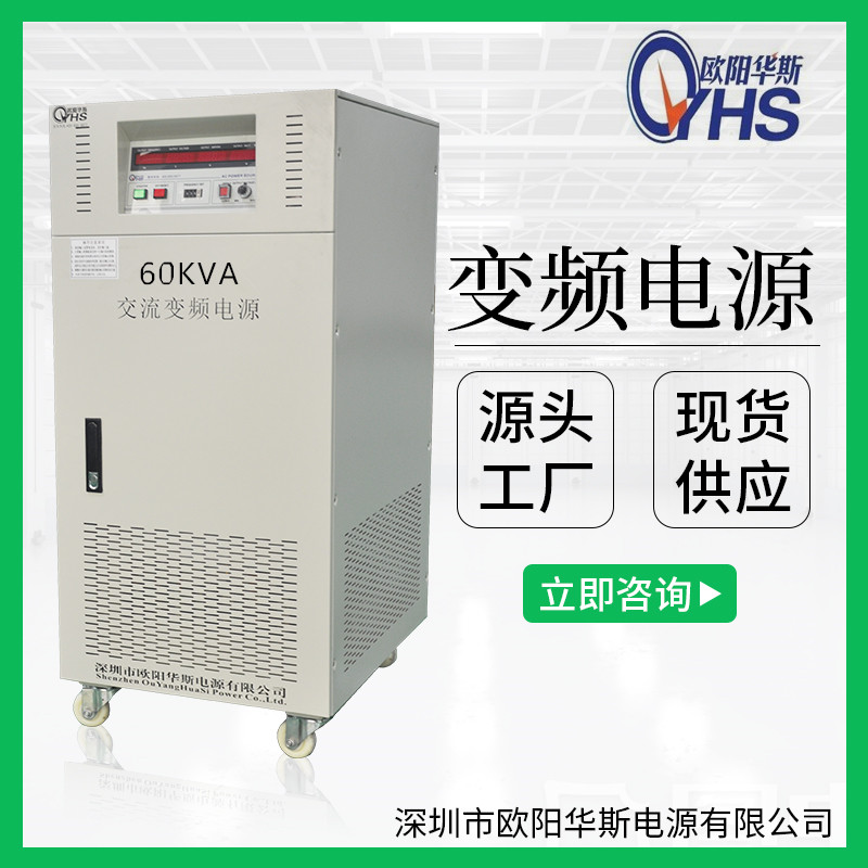 60KVA穩(wěn)頻穩(wěn)壓電源｜60KW變頻穩(wěn)壓電源