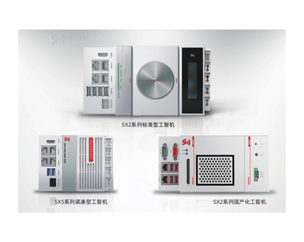 中科時(shí)代工業(yè)智能計(jì)算機(jī) SX系列嵌入式控制器