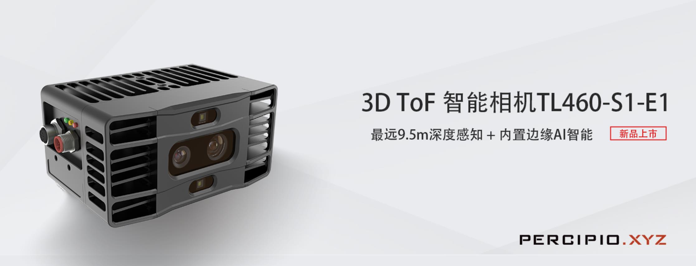 圖漾科技-3D ToF 智能工業(yè)相機(jī)-TL460