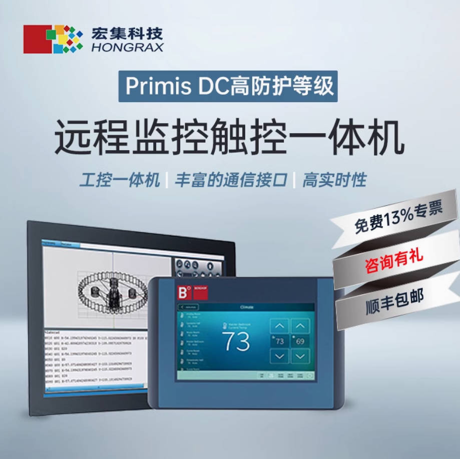 宏集觸控一體機(jī)B-Primis DC