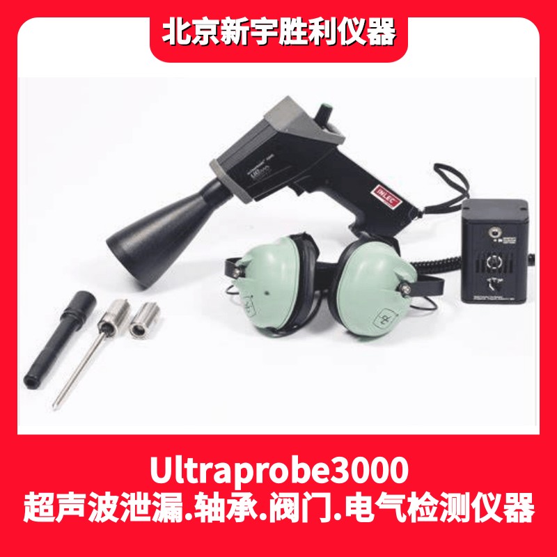 UE3000超聲波泄漏/放電檢測儀ULTRAPROBE3000