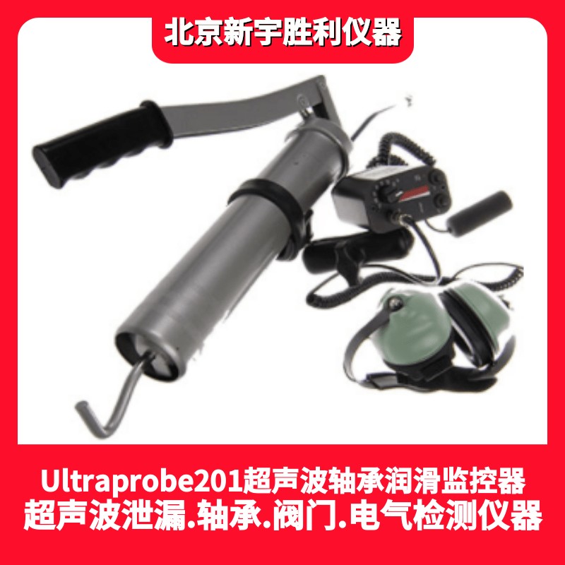 UE201-超聲波軸承潤滑檢測儀-ULTRAPROBE201