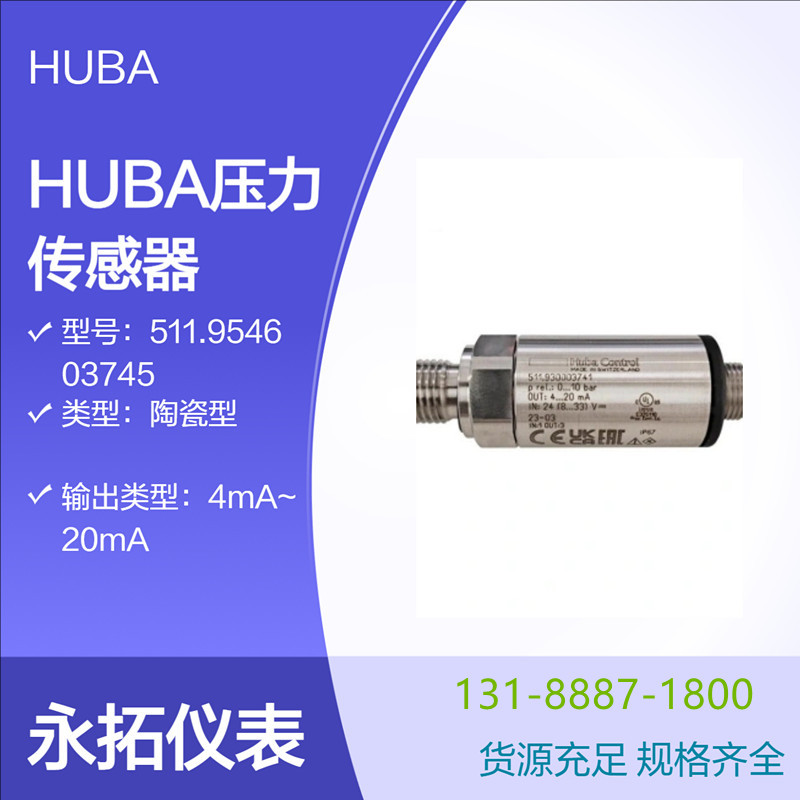 Huba Control 富巴 511系列 壓力傳感器