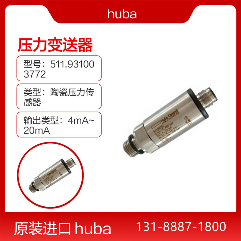 瑞士HUBA（富巴）511壓力變送器傳感器