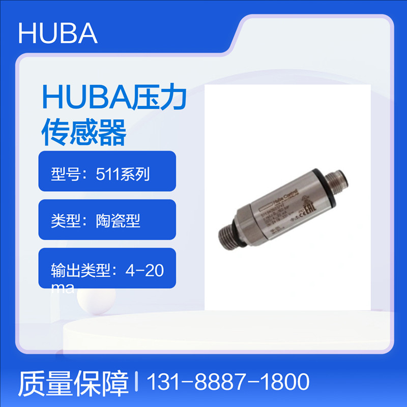 HUBA511.933003742壓力傳感器4-20ma