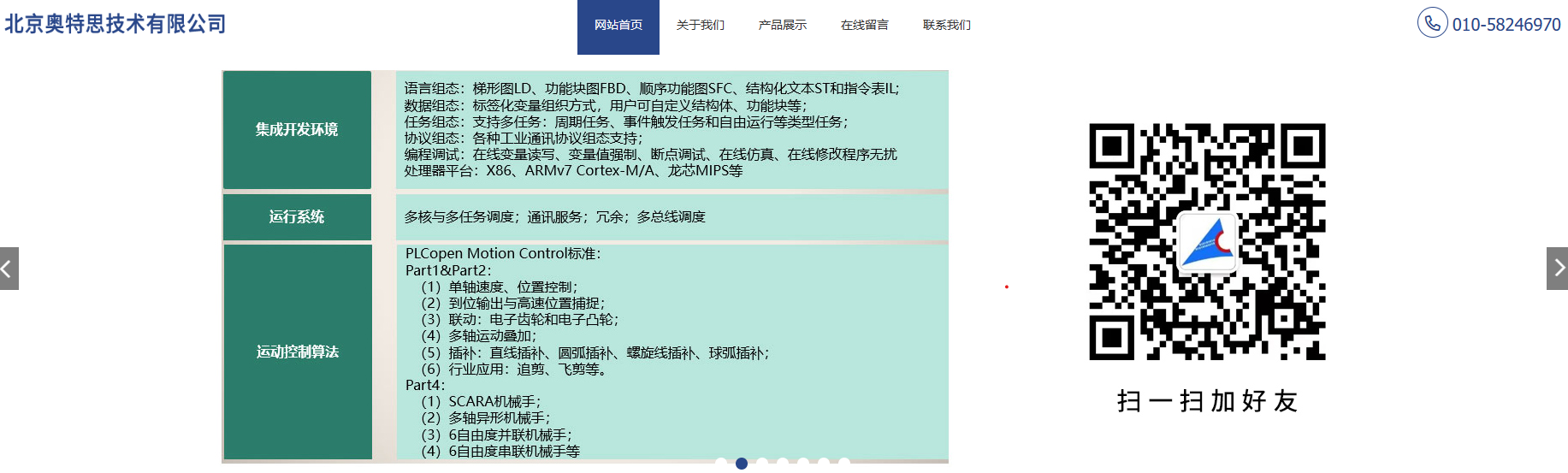 北京奧特思技術(shù)有限公司