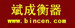 重慶斌成機電科技有限公司