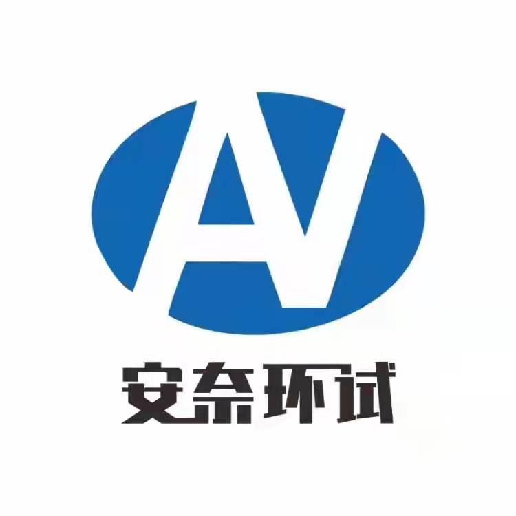 南京安奈高低溫沖擊試驗(yàn)設(shè)備有限公司
