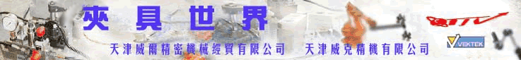 天津威爾精密機(jī)械經(jīng)貿(mào)有限公司